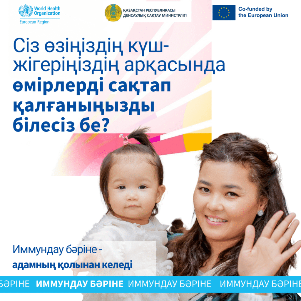 Бүгінгі таңда әр елде ұлттық иммундау бағдарламасы жүріп жатыр және вакциналар көптеген аурулардың алдын алудың ең қауіпсіз және тиімді шараларының бірі болып саналады