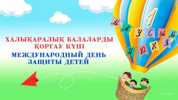 1 маусым – Қазақстандағы балалар үшін ерекше күн / 1 июня – это особенный день для детей в Казахстане