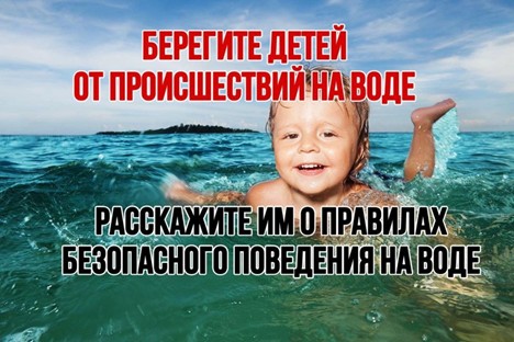 Шомылу маусымындағы судағы қауіпсіздік ережелері / Правила безопасности на воде в купальный сезон