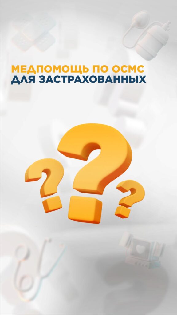 Виды медпомощи для застрахованных граждан